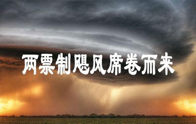 民間10觀點(diǎn)，看穿了兩票制迷霧